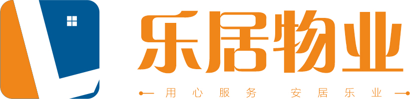 乐居物业